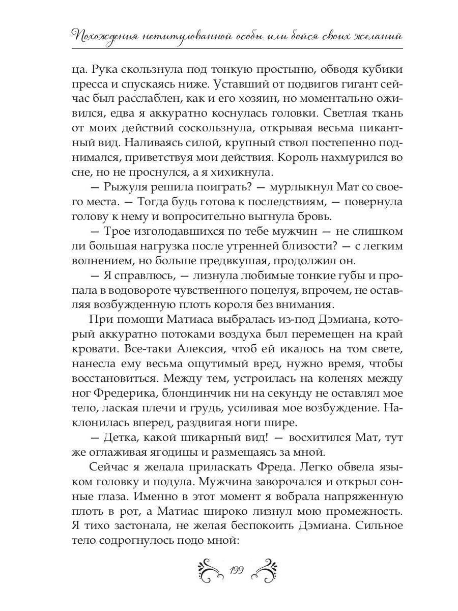 Похождения нетитулованной особы или бойся своих желаний