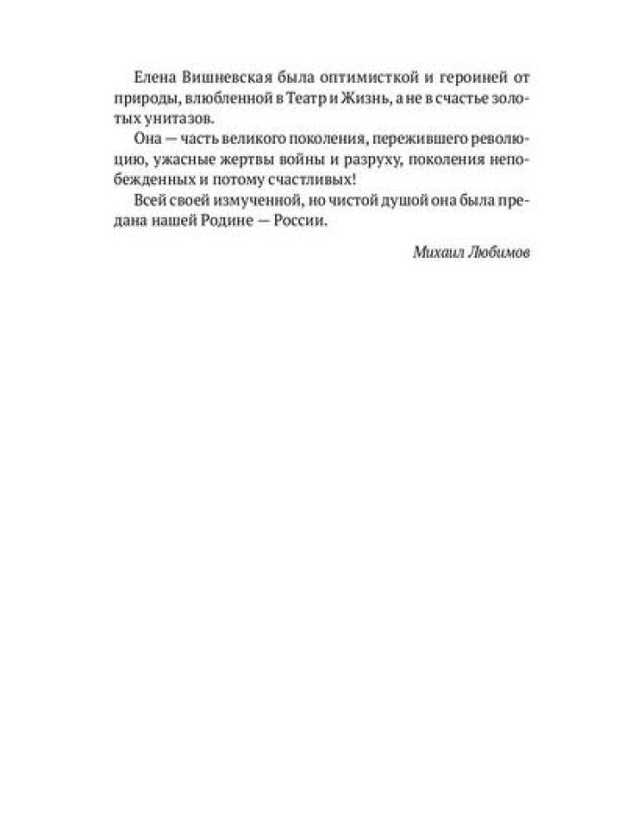 Под счастливой звездой: Актриса о жизни, войне, немецком плене