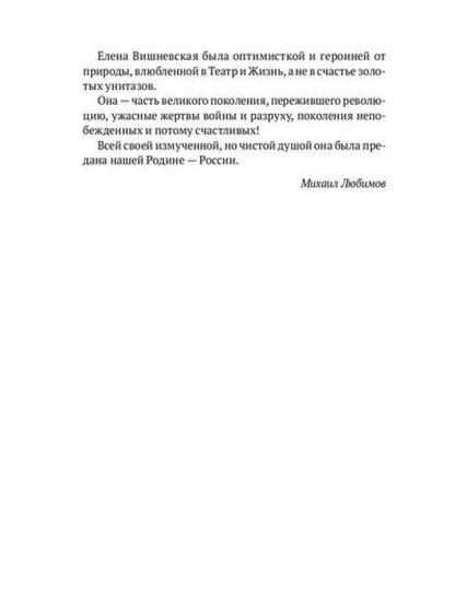 Под счастливой звездой: Актриса о жизни, войне, немецком плене
