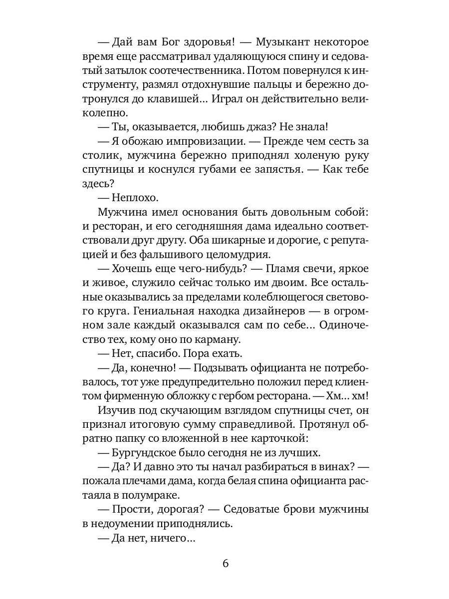 Сезон охоты капитана Виноградова