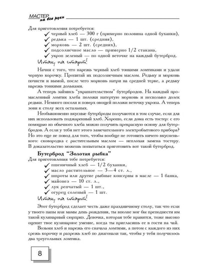 Мастер на все руки