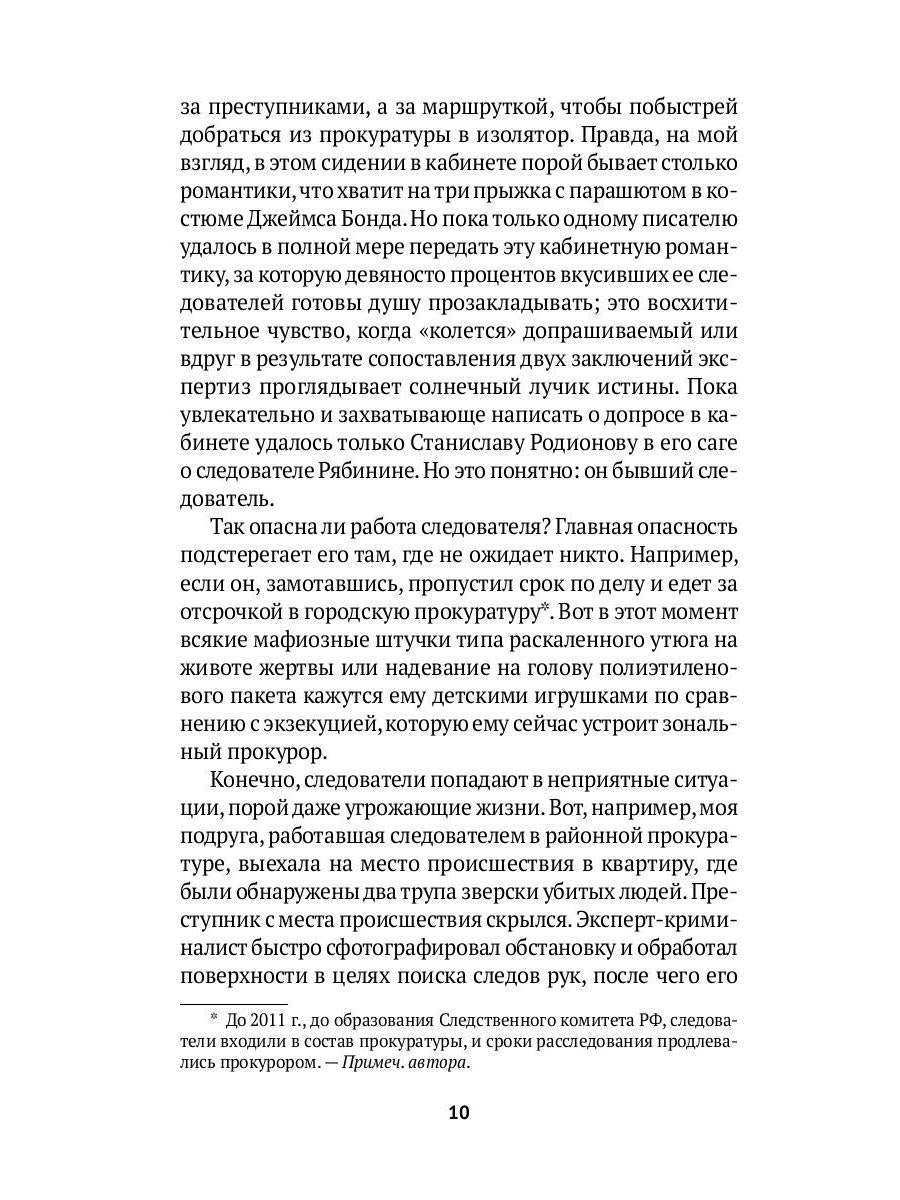 Про маньяков и людей. Тайны реального следствия