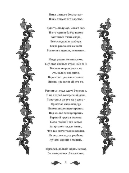 Женитьба Болотлена. Т. 2