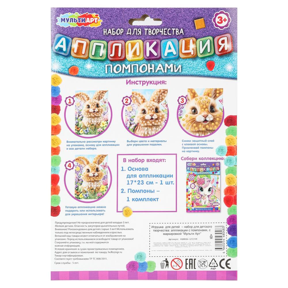 Application de pompons 17*23 cm en forme de croix МУЛЬТИ АРТ en cor.100шт