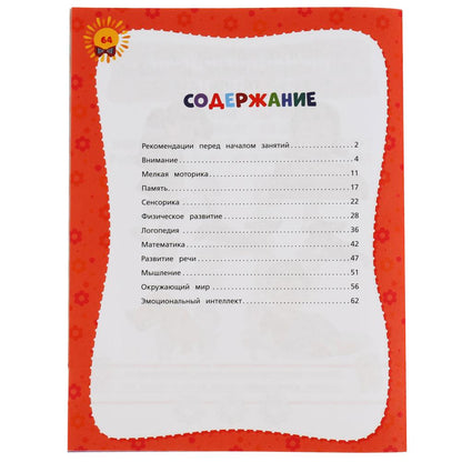 978-5-506-05058-2308331 Развивающие тесты для подготовки к школе 3-4 года. М.А. Жукова. 195х255мм, 6