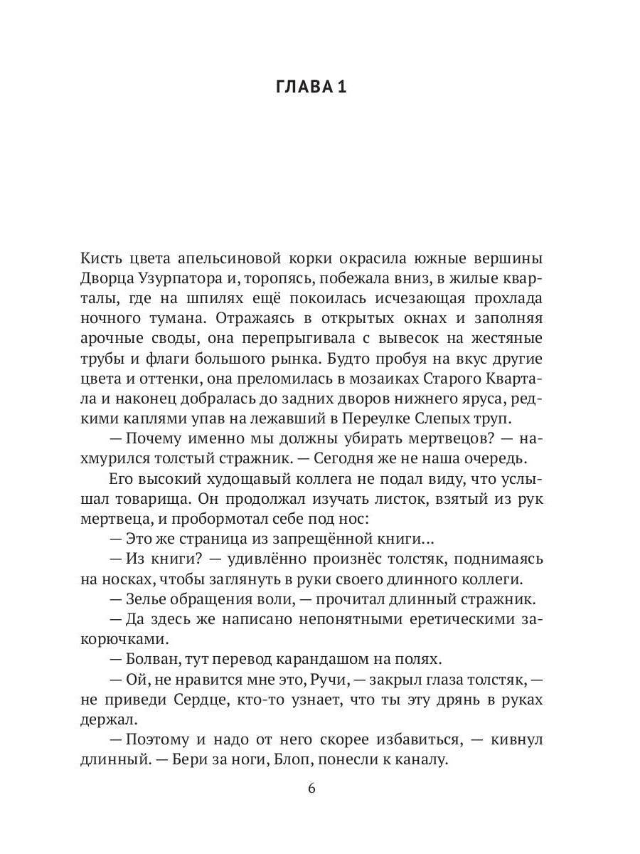 Сказка Сердца. Ч. 1. Город осколков