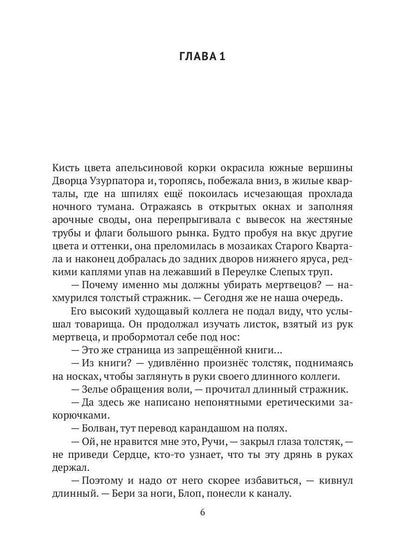 Сказка Сердца. Ч. 1. Город осколков