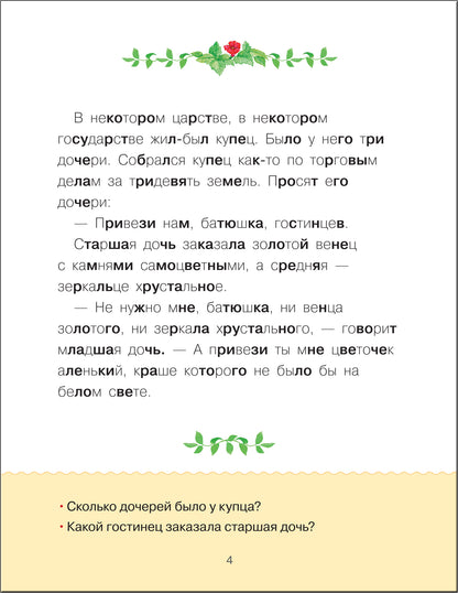 Учимся читать. Сказки. Третий уровень