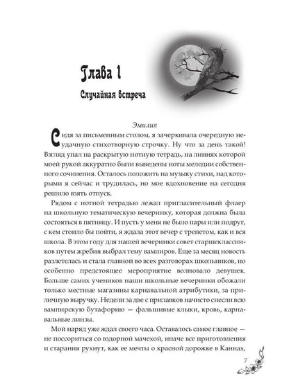 Под небом Эсфира. Жасминовый ветер