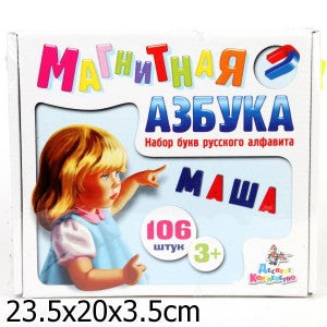 МАГНИТНАЯ АЗБУКА. НАБОР БУКВ РУССКОГО АЛФАВИТА (H=35, 106 ШТ.) в кор.10шт