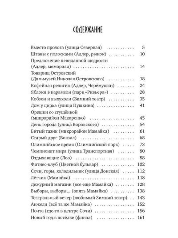 Сочинские рассказы (обл.)