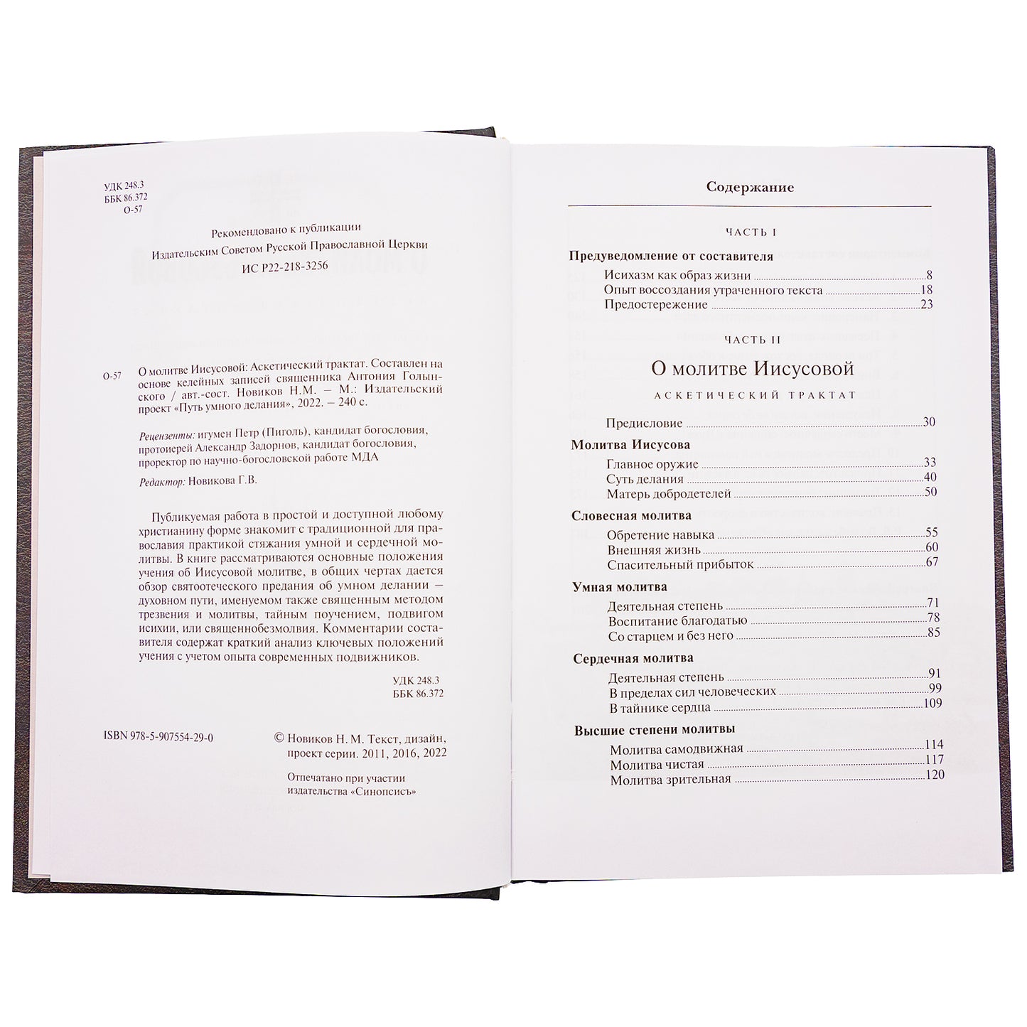 О молитве Иисусовой: Аскетический трактат. Составлен на основе келейных записей священника Анатолия Голынского. 3-ème jour