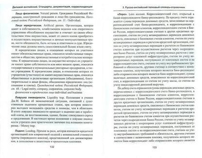 Деловой английский:стандарты,документация