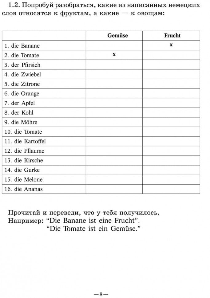 Игры с немецкими словами. От слова к слову. Хисматулина Н.В.
