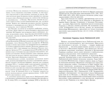 Очерки из истории Западной Руси и Украины