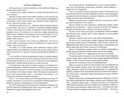 Братья и сестры. Том 2