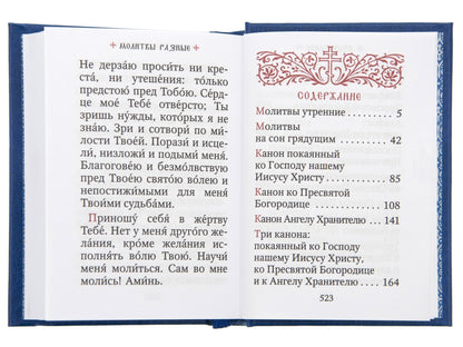 Молитвослов: гражданский шрифт. 2-е изд. (карманный, синий)
