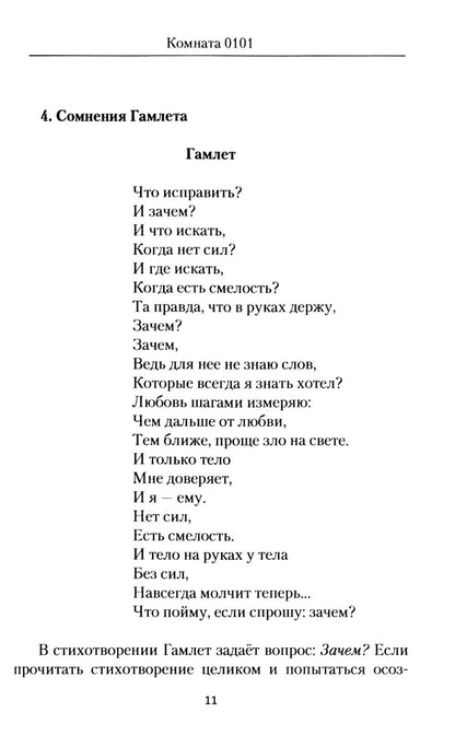 Комната 0101