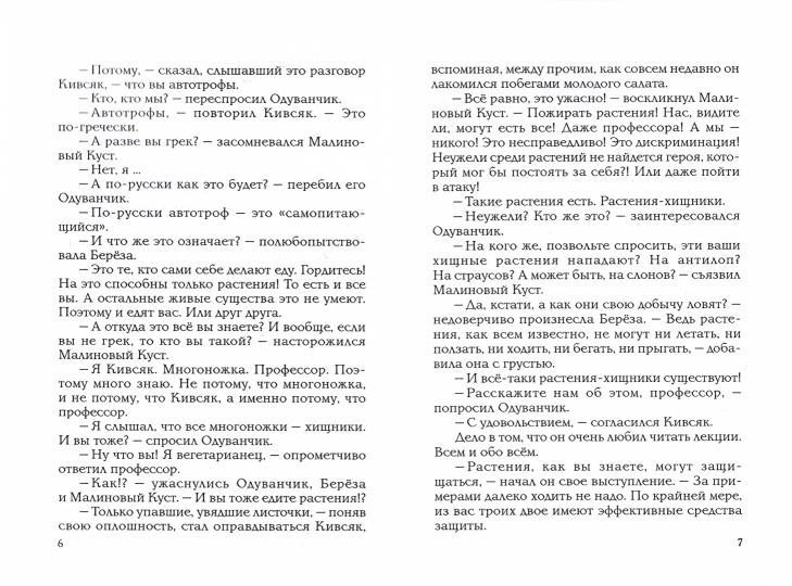 Избушка на рачьих ножках (Зоологические сказки)