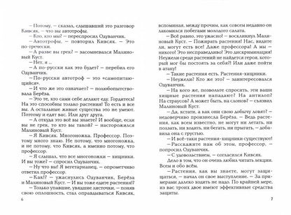 Избушка на рачьих ножках (Зоологические сказки)