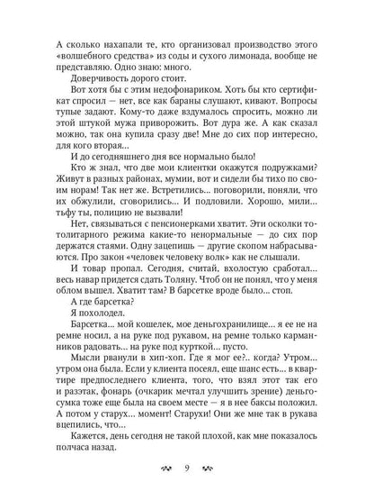 Ах ты… дракон! Попал