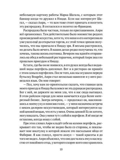 "Яйцо Фаберже" и другие занятные истории