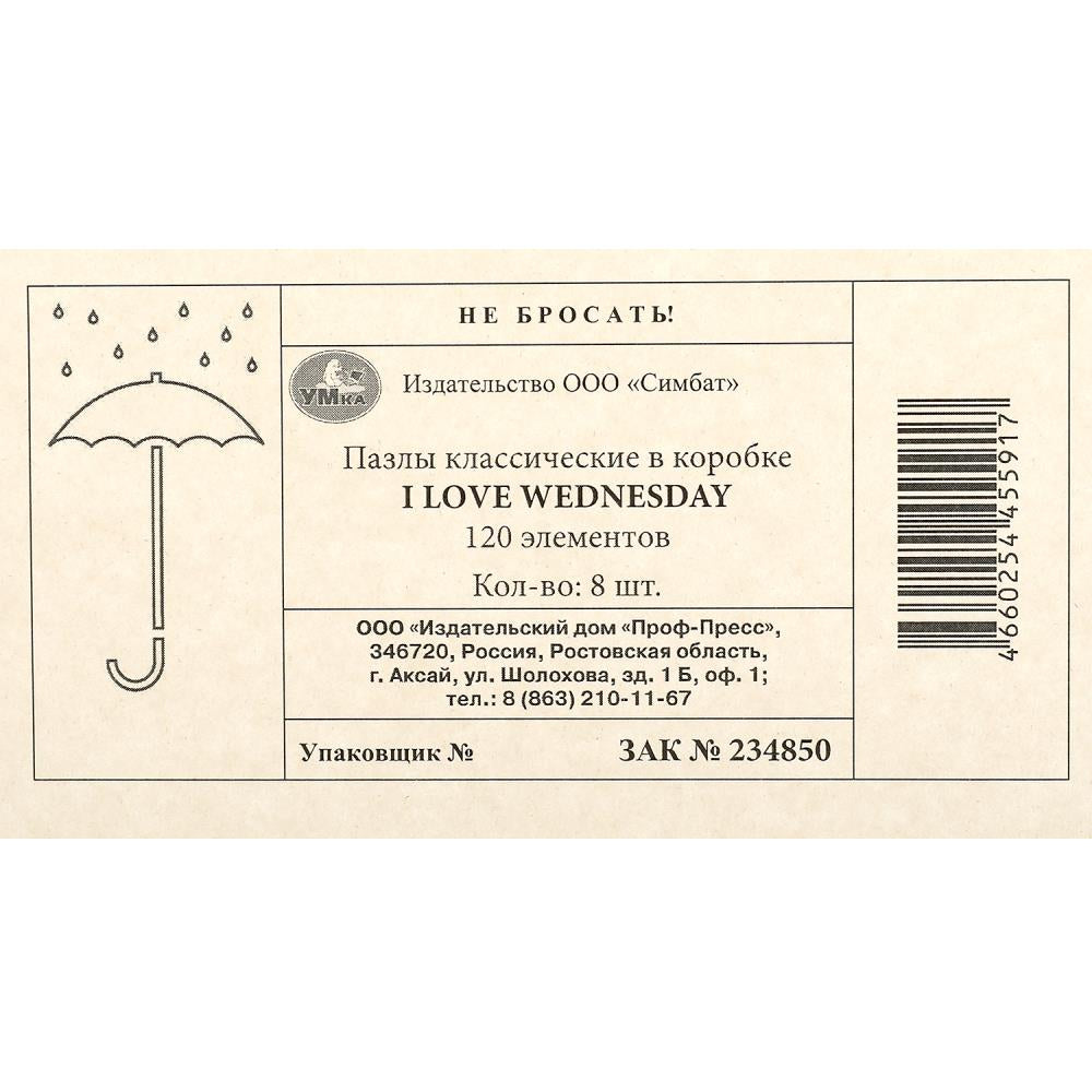 I love Wednesday. Пазл классический в коробке. 120 деталей. Умные игры в уп.8шт в кор.8уп