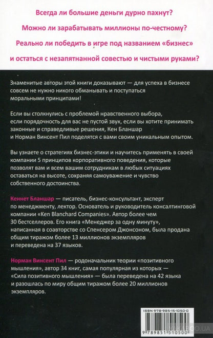 Обыграть по-честному: бизнес в стиле fair play