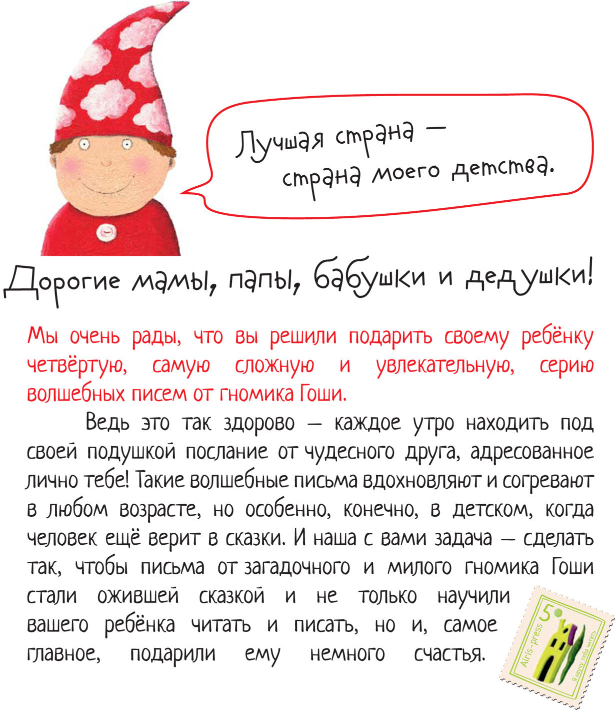 Письма для тебя. Я научу тебя читать. Уровень 4
