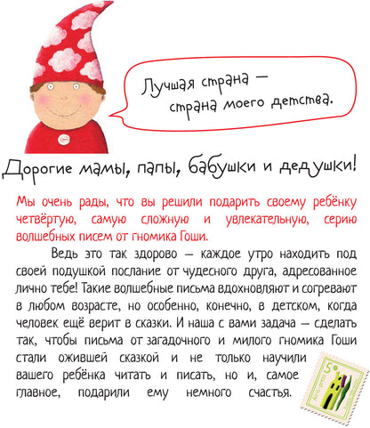 Письма для тебя. Я научу тебя читать. Уровень 4