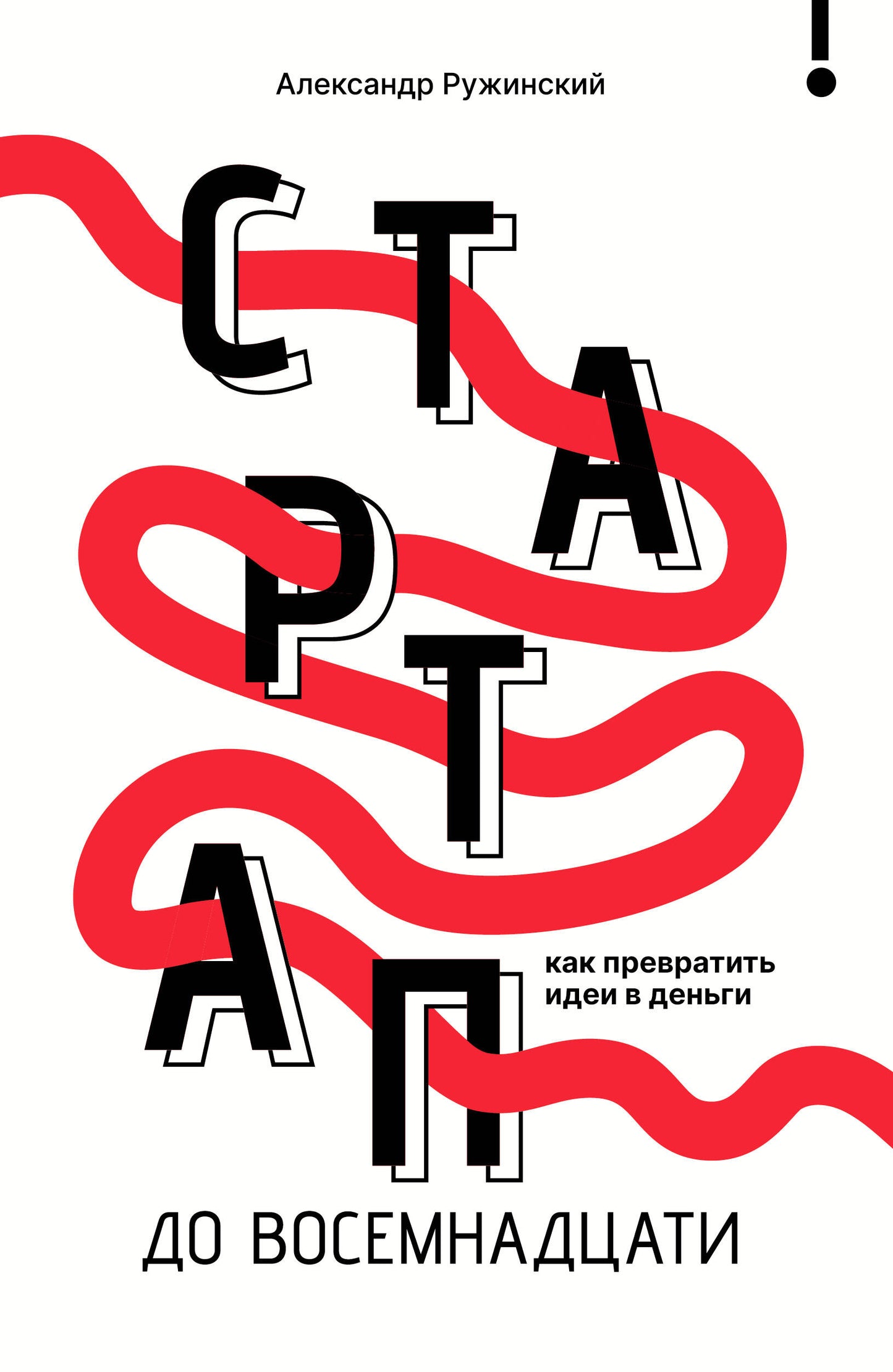 Стартап до 18: как превратить идеи в деньги