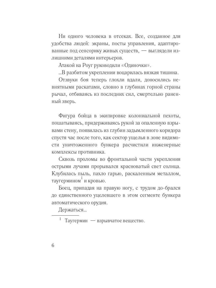 Наемник. Грань возможного