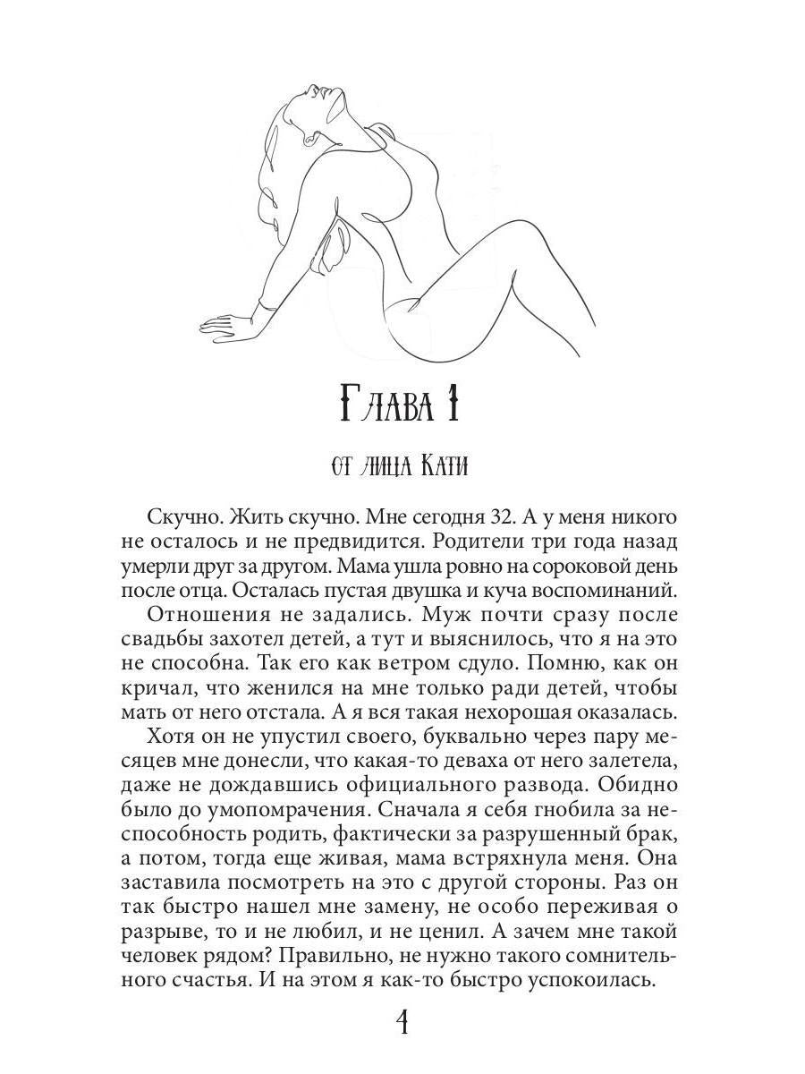 Истинная пара для Бешеного