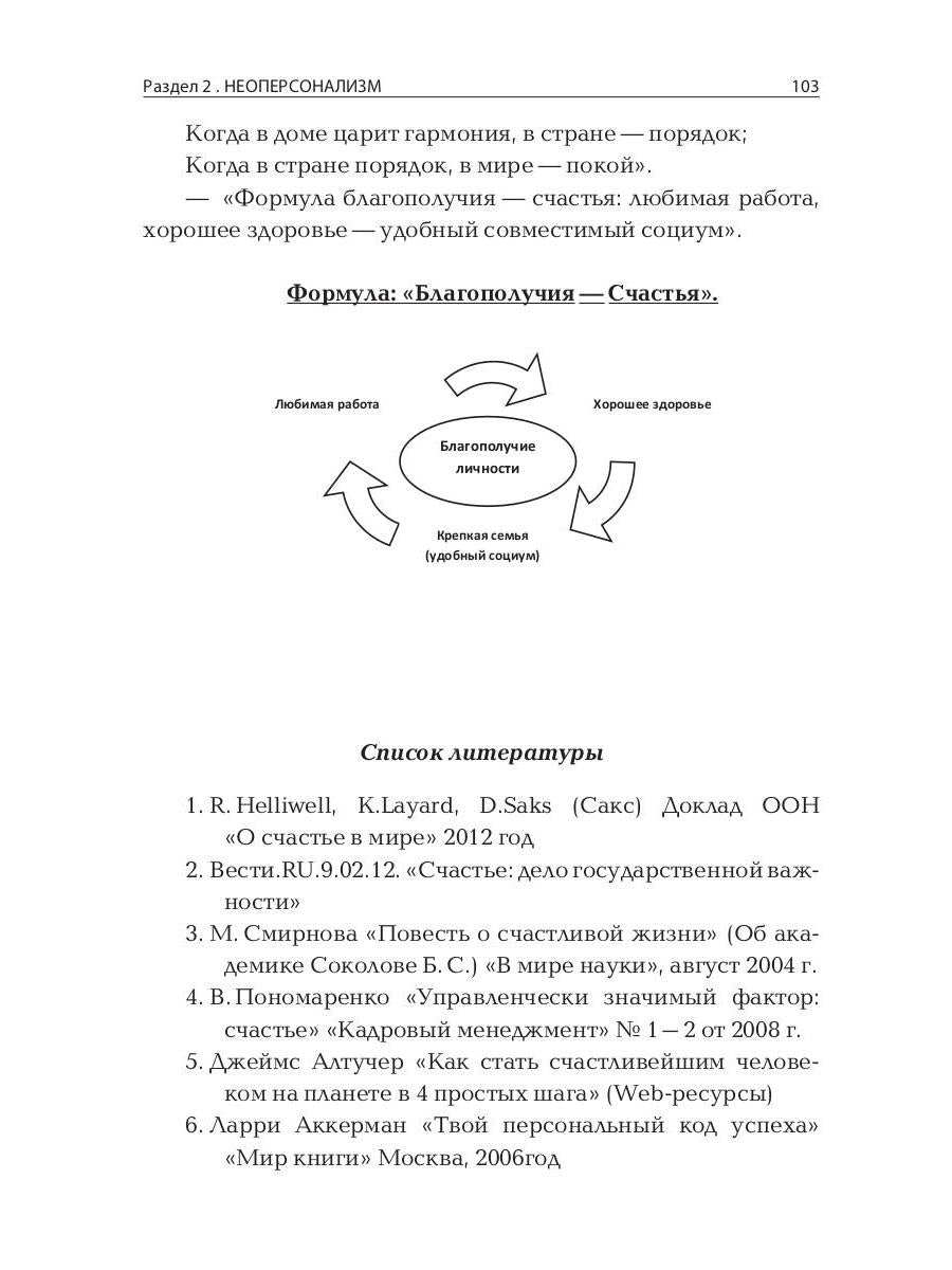 Неоперсонализм