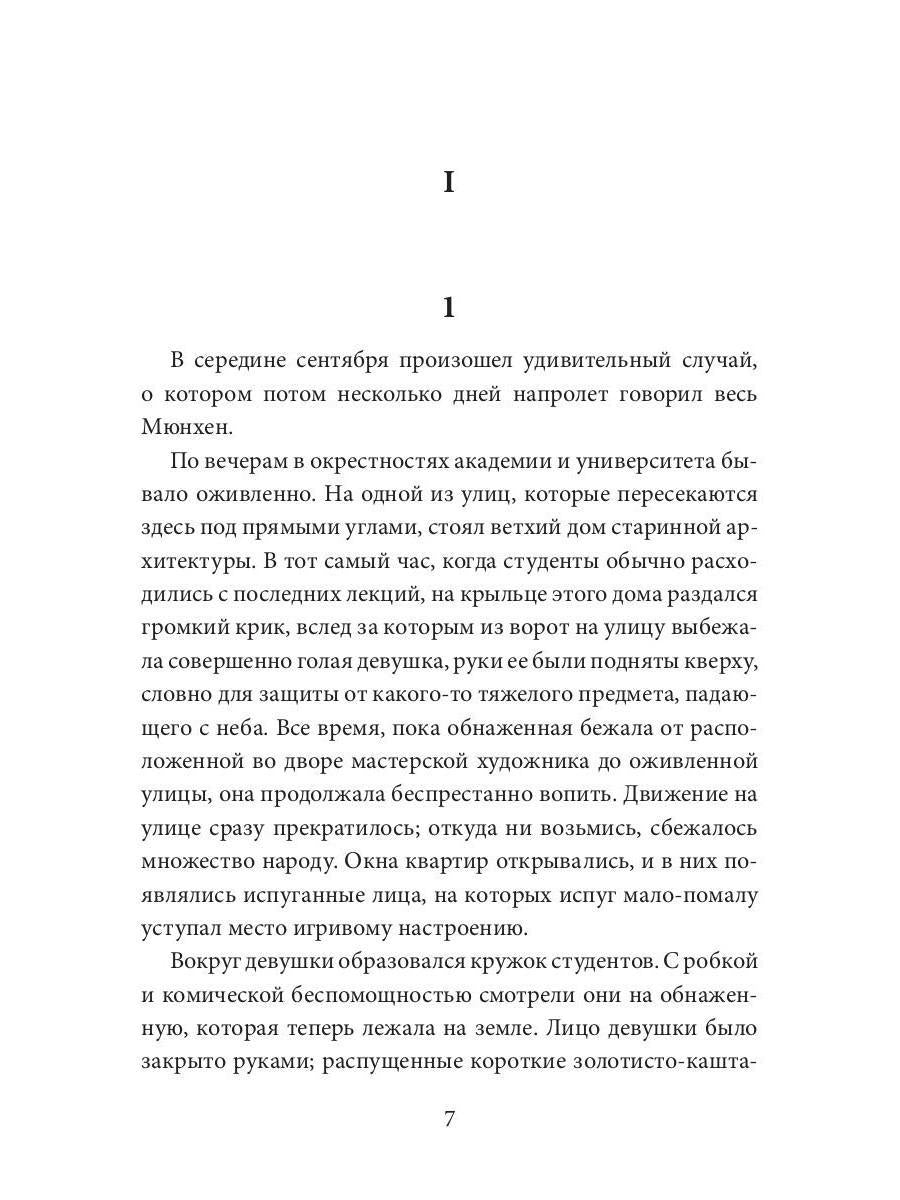 Свободная любовь: роман