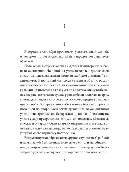 Свободная любовь: роман