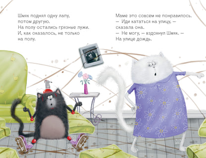 Котенок Шмяк. Котенок Шмяк и Сырник. Большая книга истории о дружбе