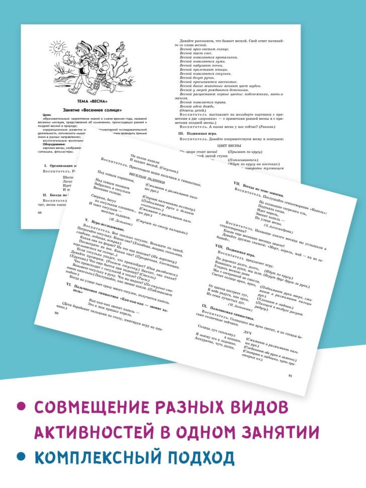 Занятия с детьми 6-7 лет по развитию РЕЧИ и ознакомлению с окружающим миром
