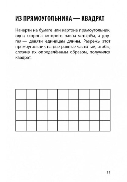 Каро.МатемВКарм.Веселые задачки из бумаги