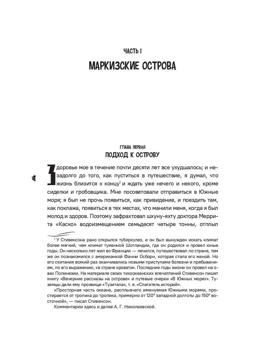 В южных морях. Воспоминания и портреты: сборник