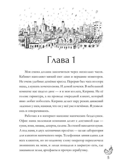 Алхимия Желаний. Тень Судьбы