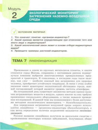Эколог. безопасность. Школьный экол. монитор.Практ