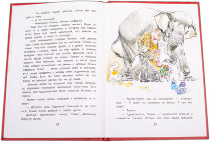 Куприн. Слон. Книга за книгой (пер).