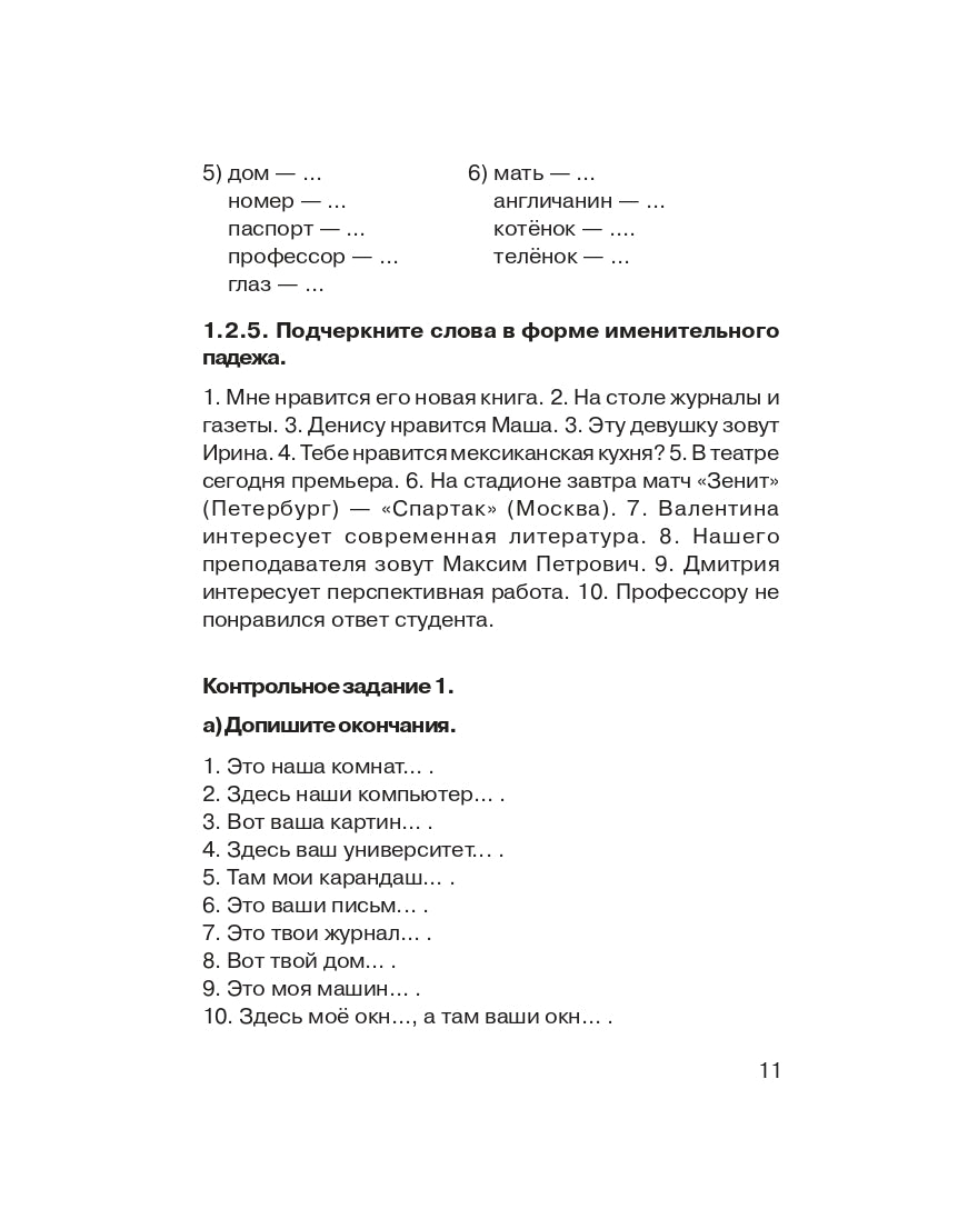 Сборник упражнений по грамматике русского языка (для иностранцев). Выпуск 1