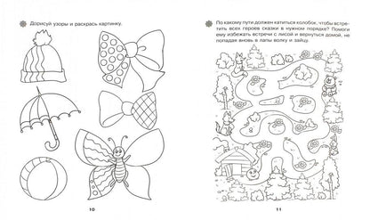 Дошкольник. Прописи - раскраски для малышей. Для самых маленьких. 4+. / Гаврина. (ФГОС ДО).