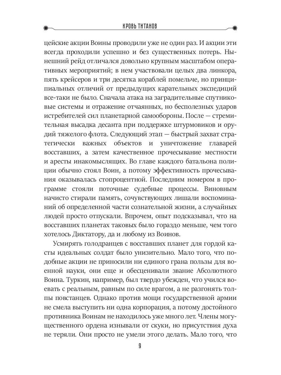 Кровь титанов