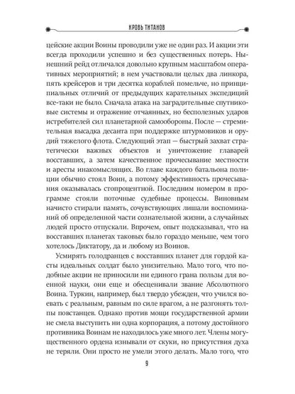 Кровь титанов