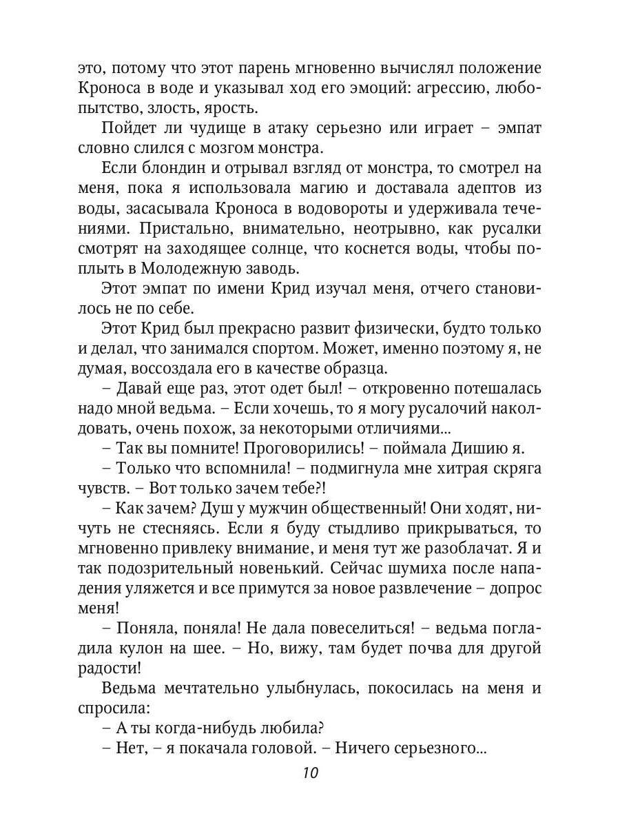 Русалка в мужской академии магии