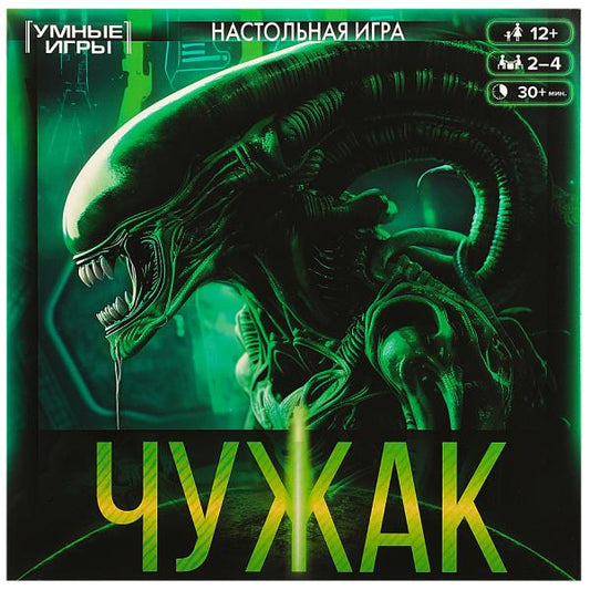 Чужак. Настольная игра-ходила квадрат.40 карточек. 250х250х55 мм. Умные игры. в кор.10шт