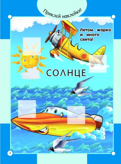 Смелый корабль и храбрый самолет